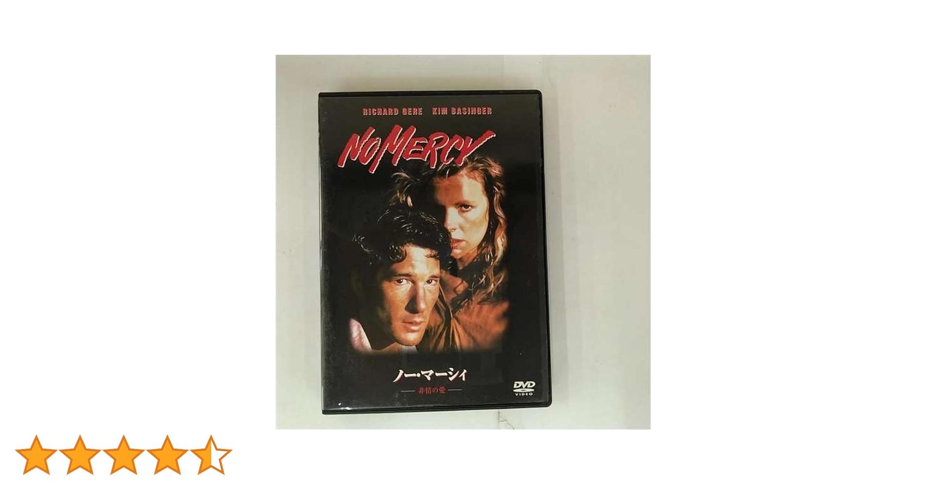 ノー・マーシイ/非情の愛 [DVD] bme6fzu Amazon.co.jp: ノー・マーシィ 非情の愛 [DVD] : キム・ベイ